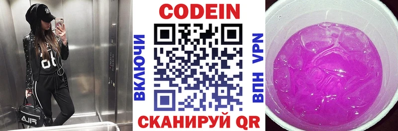 Codein напиток Lean (лин)  Купить где  Полярный 