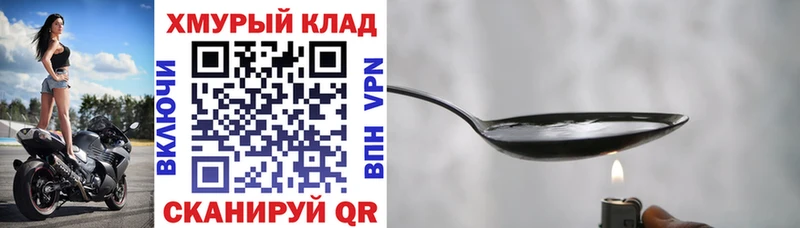 ГЕРОИН хмурый  Купить закладки  Полярный 